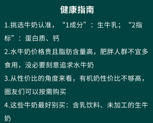 買牛奶關(guān)鍵是認(rèn)準(zhǔn)“1成分、2指標(biāo)”