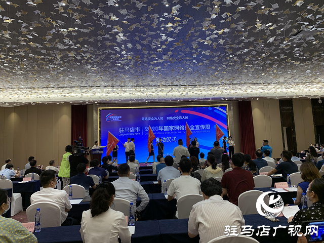 駐馬店：筑牢網(wǎng)絡安全防線 護航數(shù)字經(jīng)濟發(fā)展