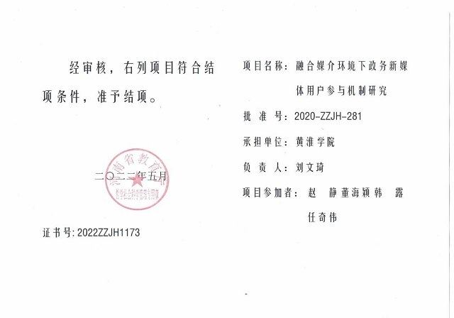黃淮學(xué)院文化傳媒學(xué)院青年優(yōu)秀教師入選《智慧中國》“中國產(chǎn)業(yè)研究青年學(xué)者百強”名單
