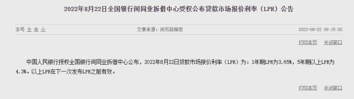 央行降息！LPR雙降 5年期以上LPR下降15個基點