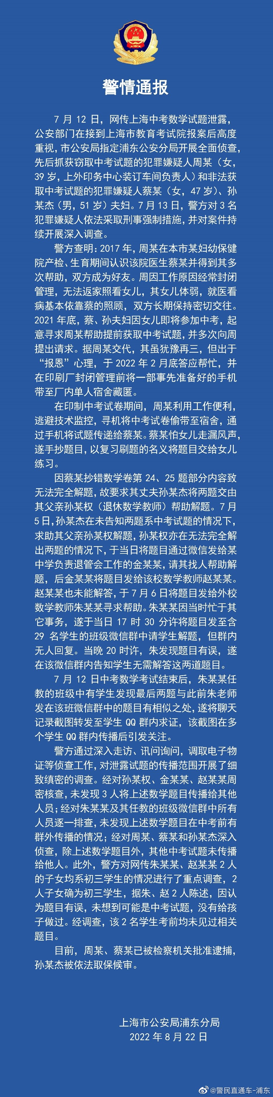 上海警方通報(bào)中考數(shù)學(xué)疑似泄題事件：2人被捕，1人取保候?qū)? /></p>
      <!--ecms.*-->
      <p class=