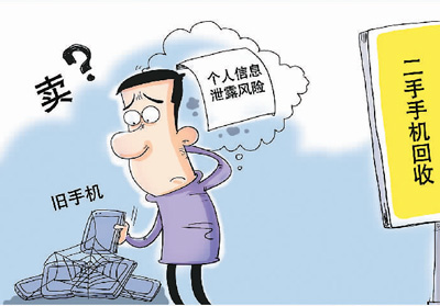擔心個人信息泄露，寧肯閑置也不賣&mdash;&mdash;你愿意留著舊手機嗎？