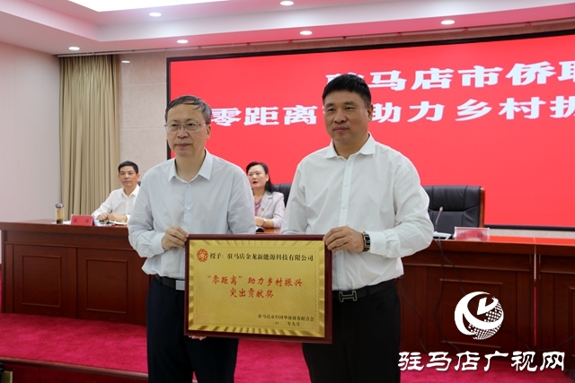 駐馬店市僑聯(lián)召開“零距離”助力鄉(xiāng)村振興動員會 