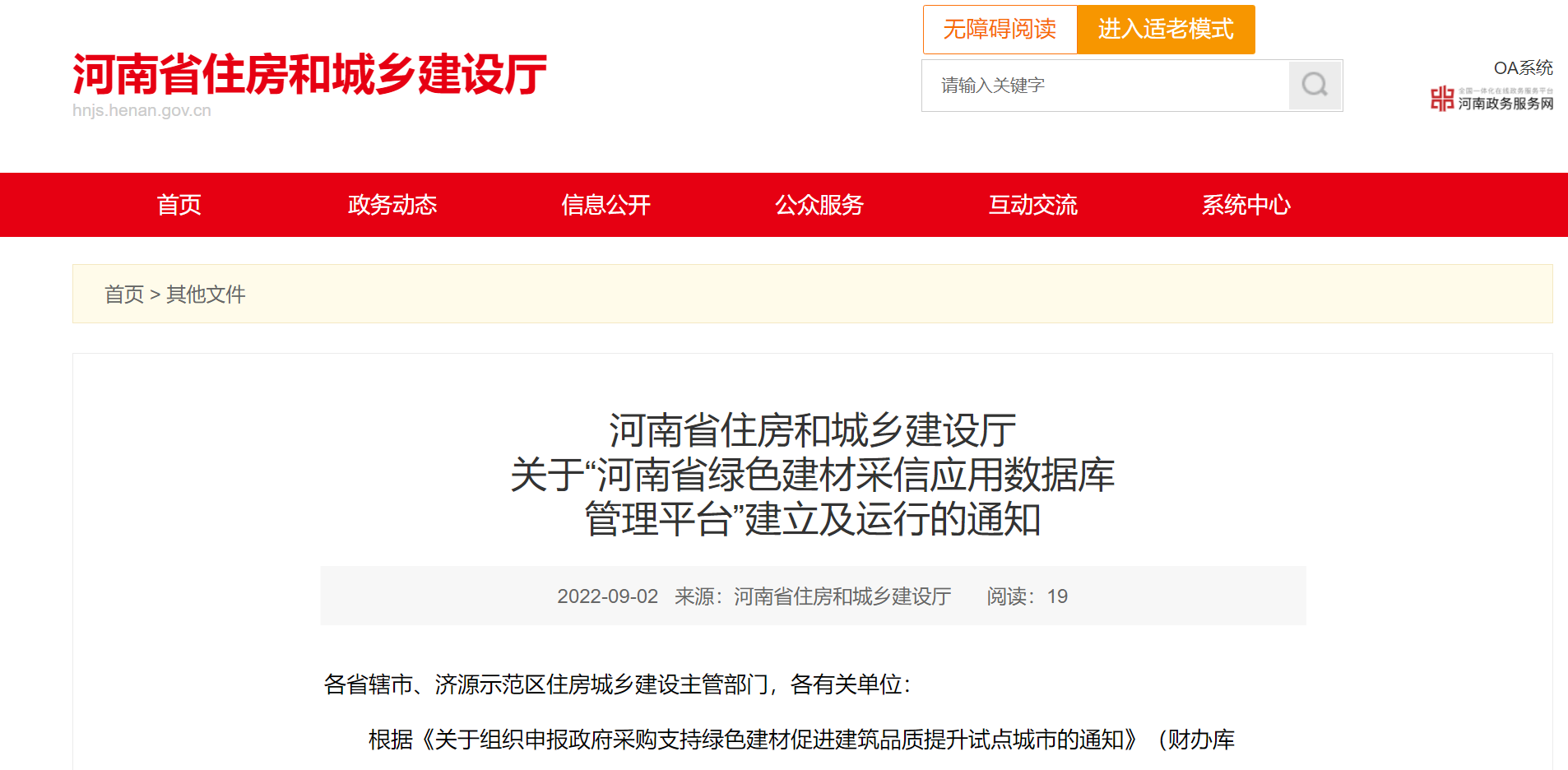 河南建立首個綠色建材采信應(yīng)用數(shù)據(jù)庫管理平臺