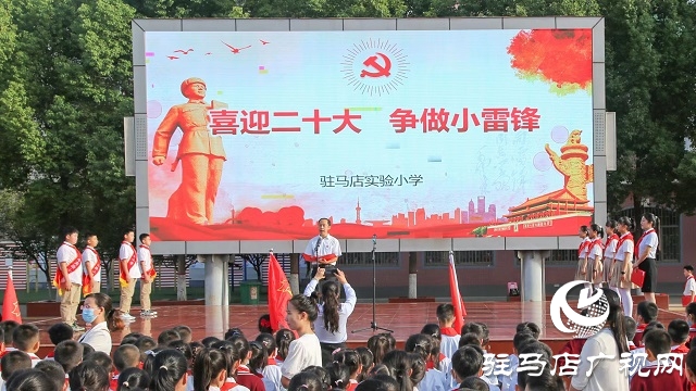駐馬店實驗小學舉行新學年開學典禮