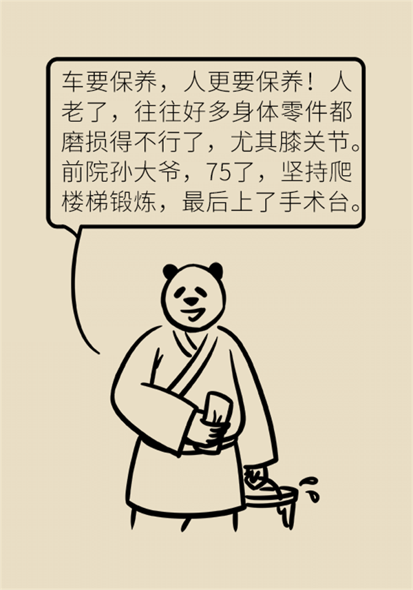 生命在于運(yùn)動？珍“膝”從現(xiàn)在開始