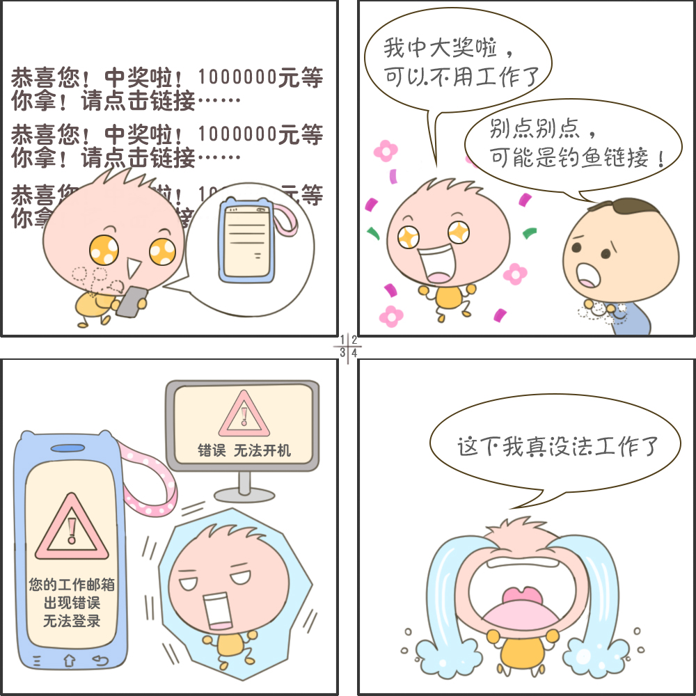 四格漫畫丨網(wǎng)上沖浪第一步 個人隱私要保護(hù)