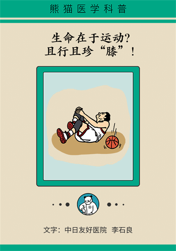 生命在于運(yùn)動？珍“膝”從現(xiàn)在開始