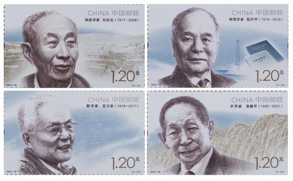 第九組《中國現(xiàn)代科學(xué)家》紀念郵票首發(fā)