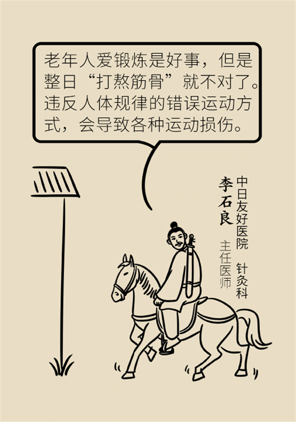 生命在于運(yùn)動？珍“膝”從現(xiàn)在開始