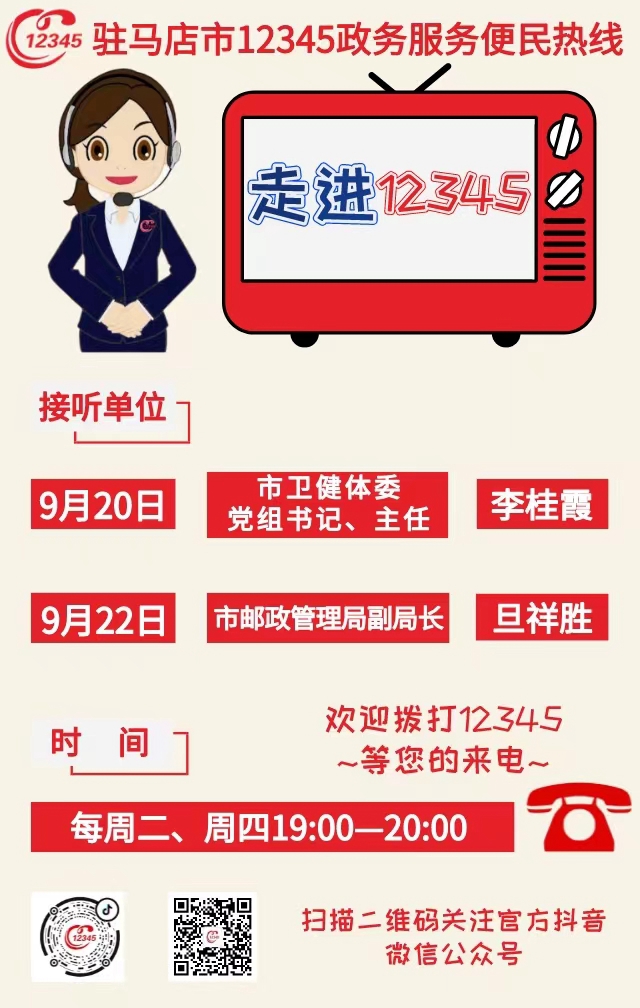 本周2家單位負責(zé)人接聽12345熱線