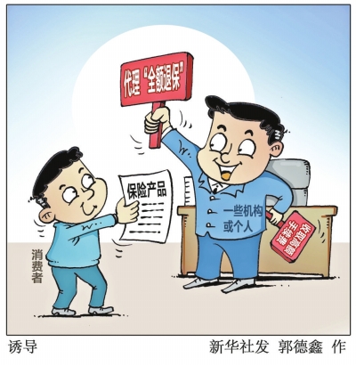 河南銀保監(jiān)局發(fā)布風(fēng)險(xiǎn)提示，揭秘非法&ldquo;代理退保&rdquo;套路
