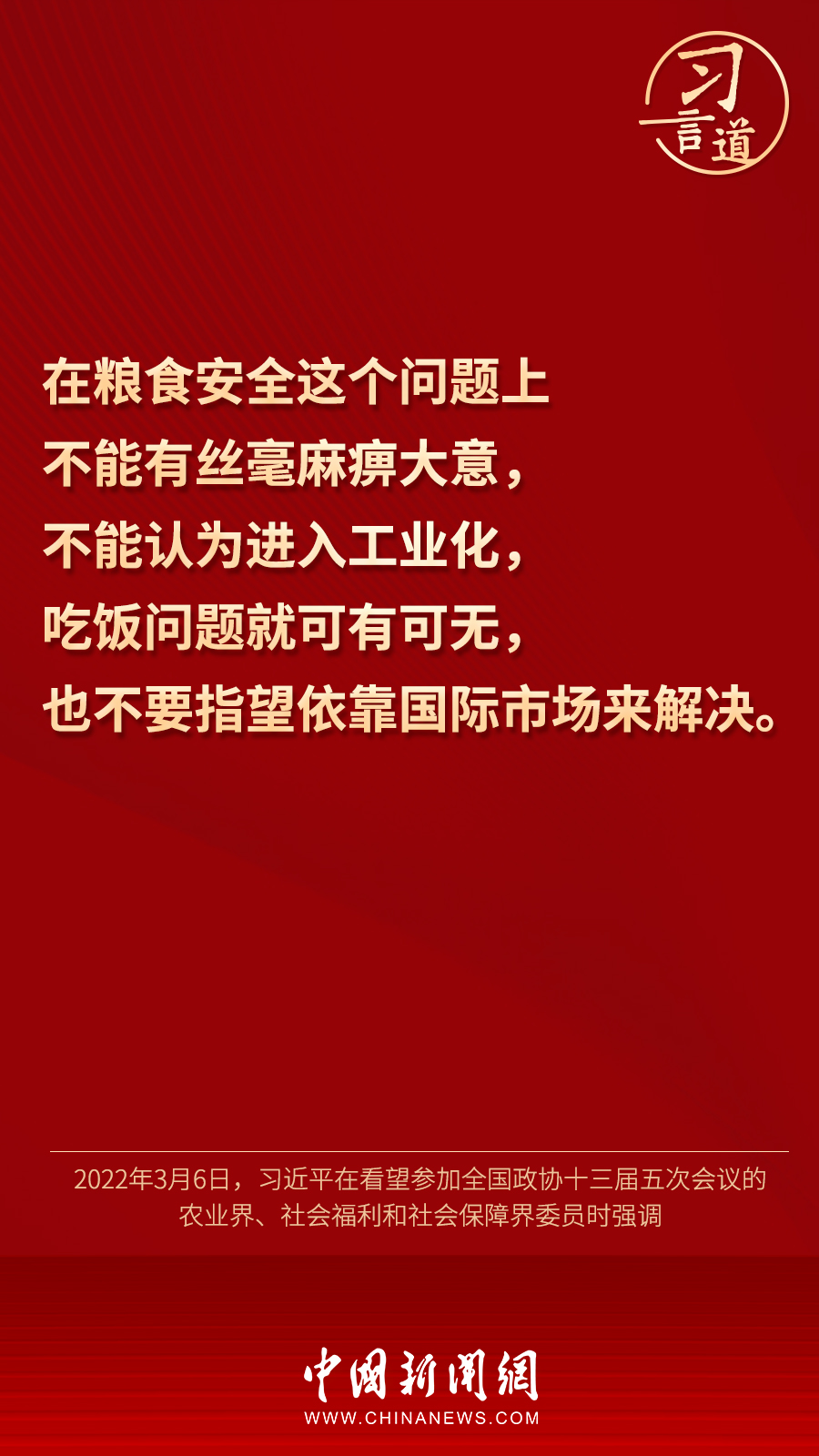 習(xí)言道｜“要牢牢把住糧食安全主動權(quán)”
