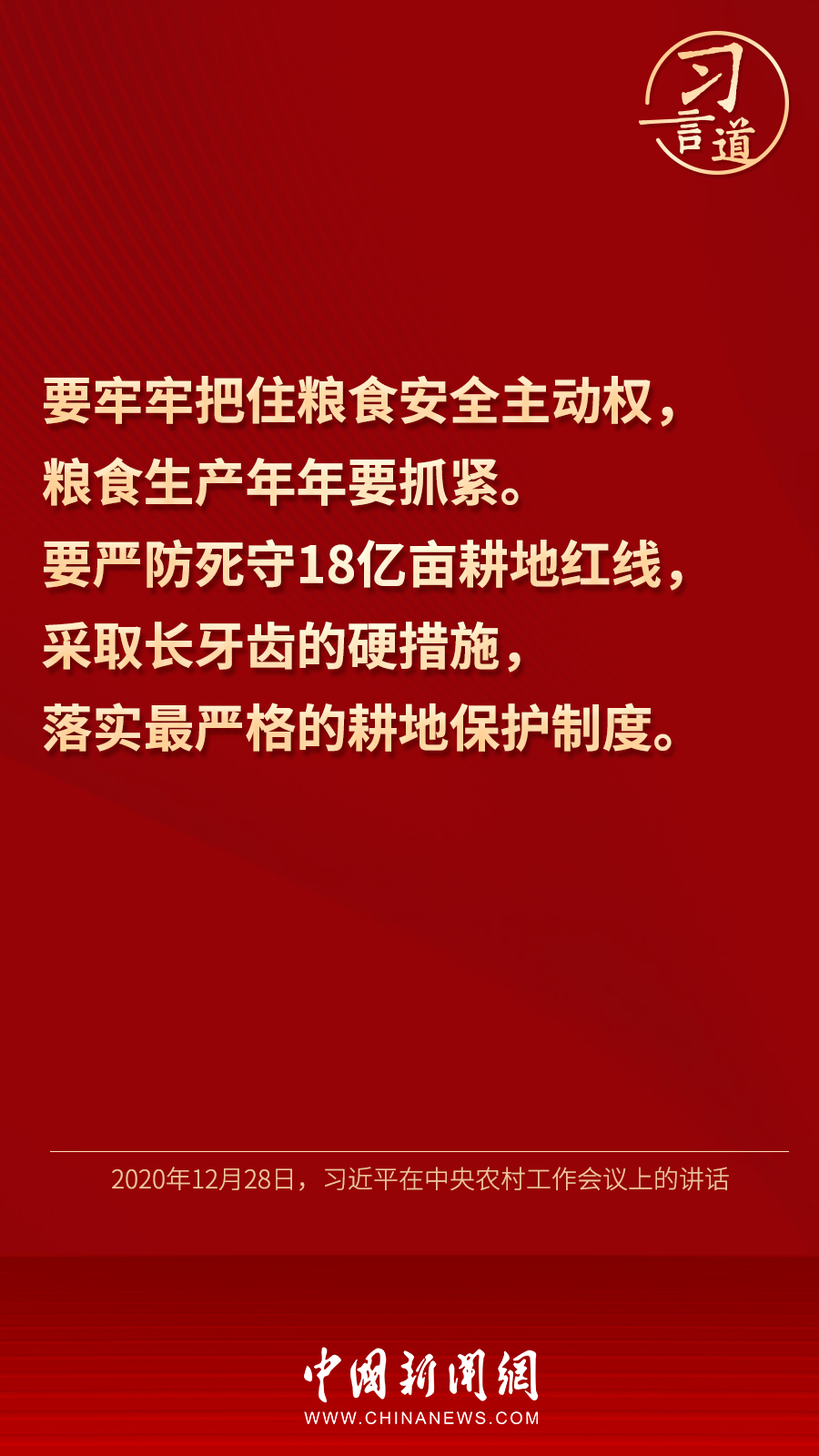 習(xí)言道｜“要牢牢把住糧食安全主動權(quán)”