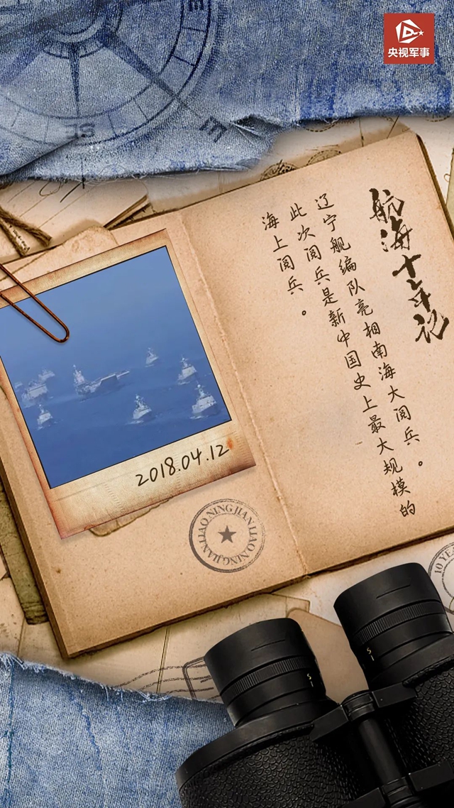 航母十年，正值少年！