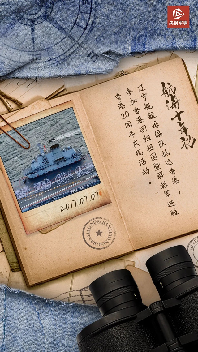 航母十年，正值少年！