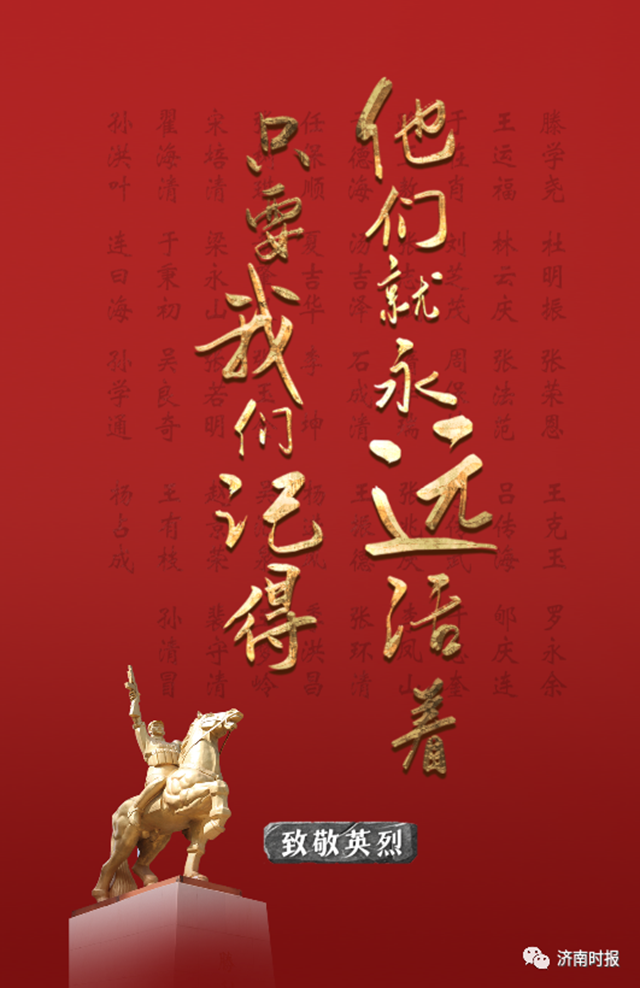 今天，濟(jì)南這一幕幕，令人淚目！