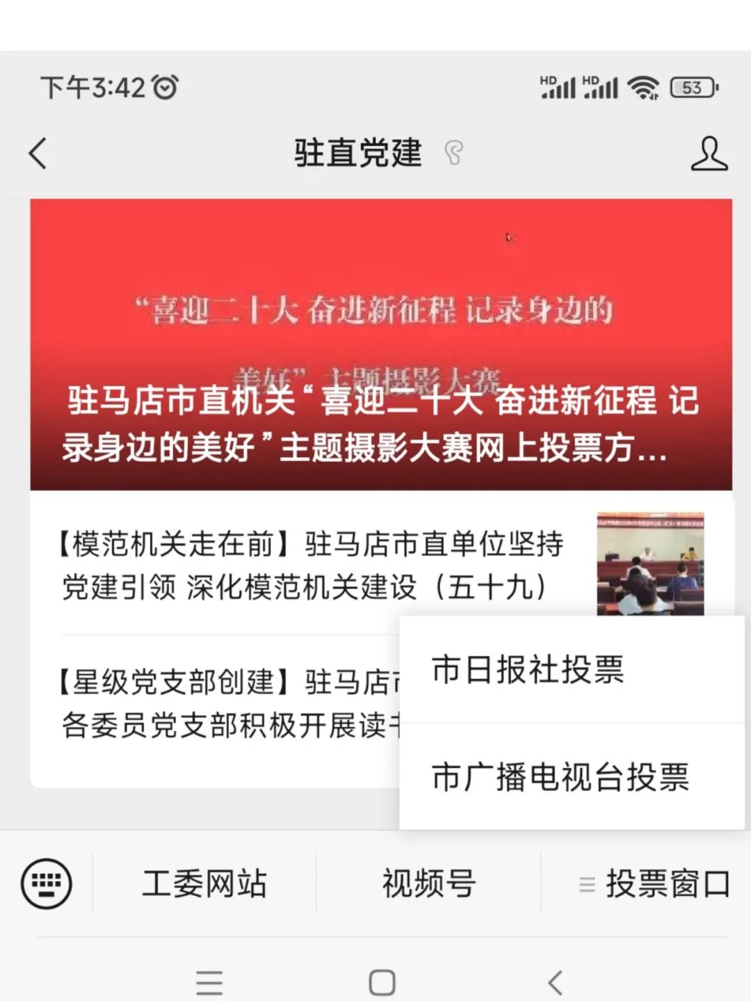 駐馬店市直機(jī)關(guān)“喜迎二十大 奮進(jìn)新征程 記錄身邊的美好”主題攝影大賽網(wǎng)上投票還有不到兩天的時(shí)間，快來為您喜歡的攝影作品投票吧