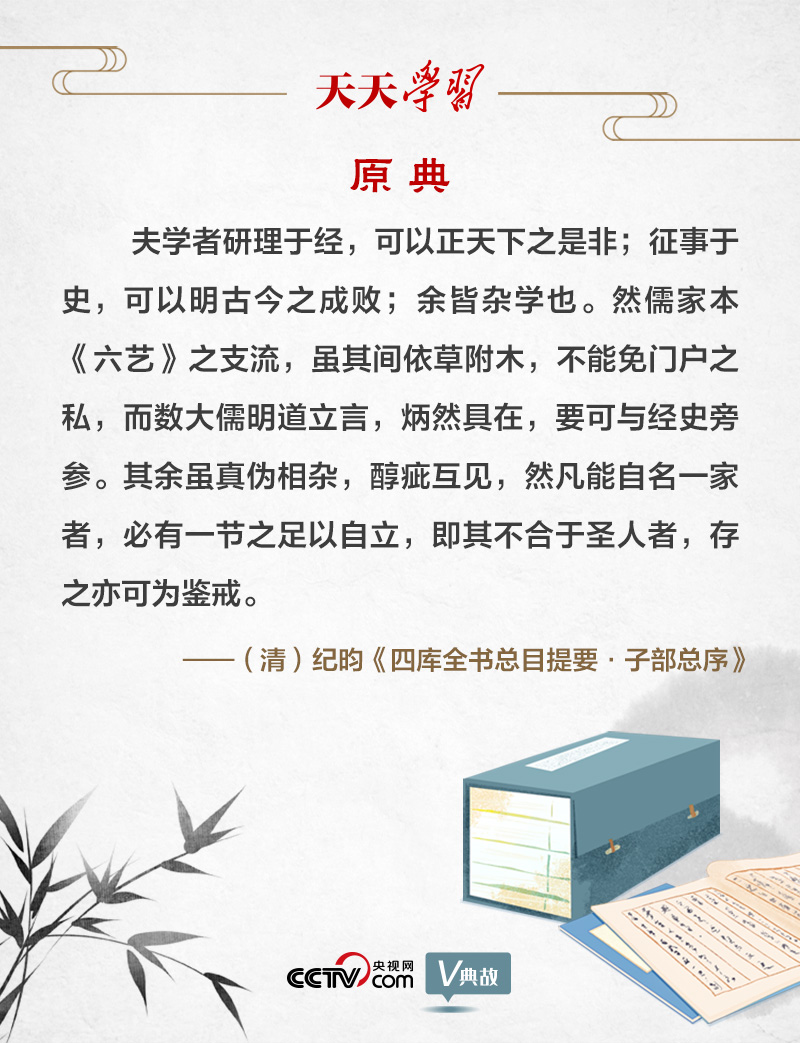 “典”亮新時(shí)代｜研理于經(jīng)正是非，征事于史明成敗