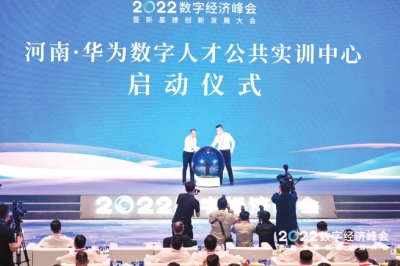 助力河南數(shù)字經(jīng)濟產(chǎn)業(yè)發(fā)展 華為、超聚變等一批新項目“花落河南”