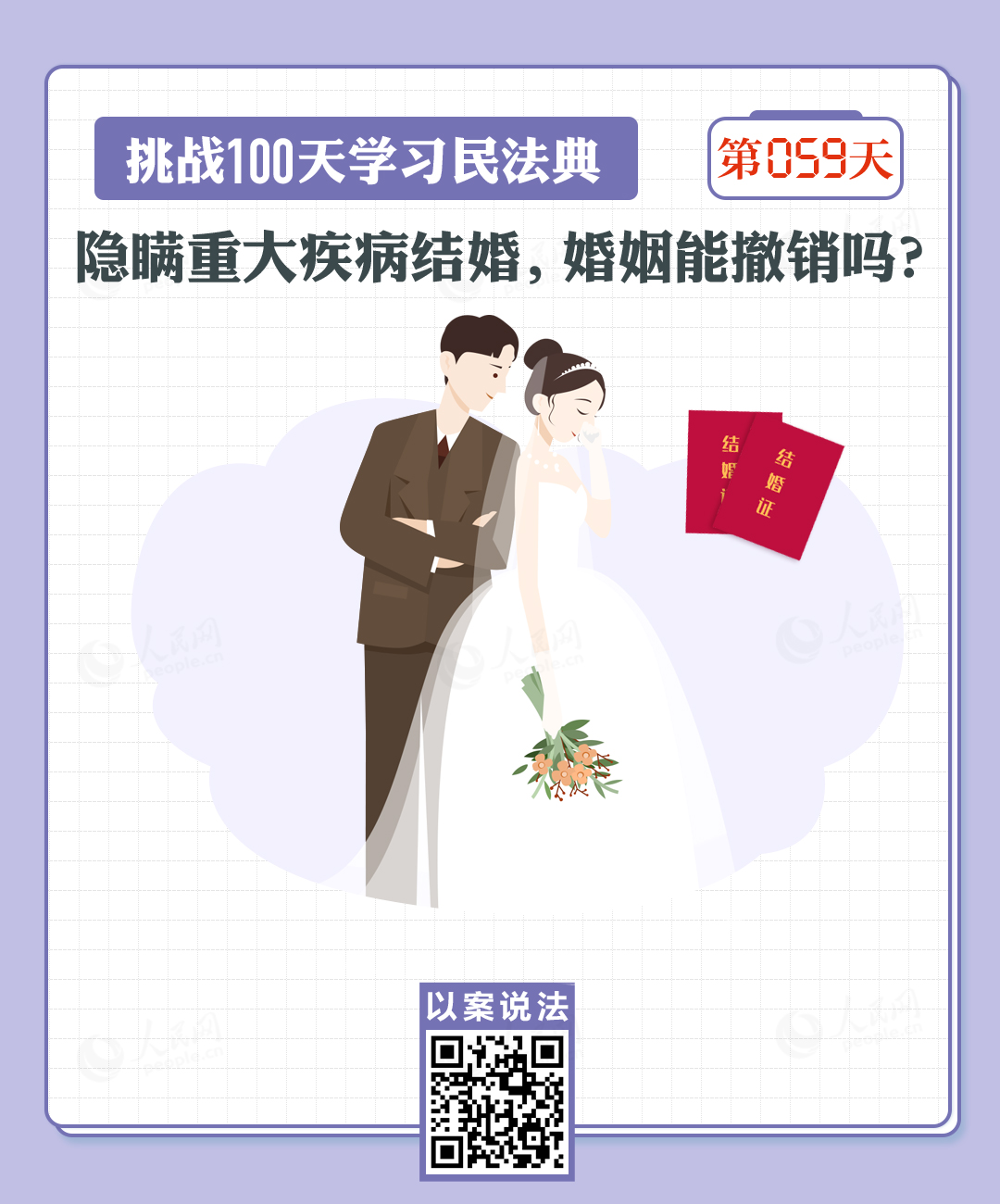 以案說法｜隱瞞重大疾病結婚，婚姻能撤銷嗎？