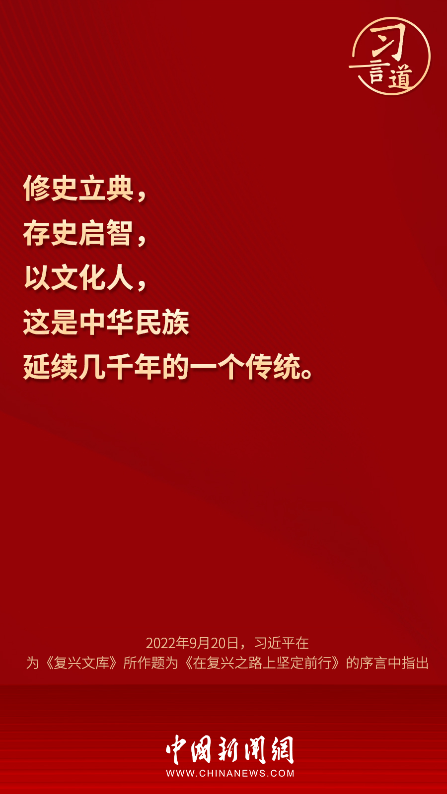 習(xí)言道｜“歷史是最好的教科書”