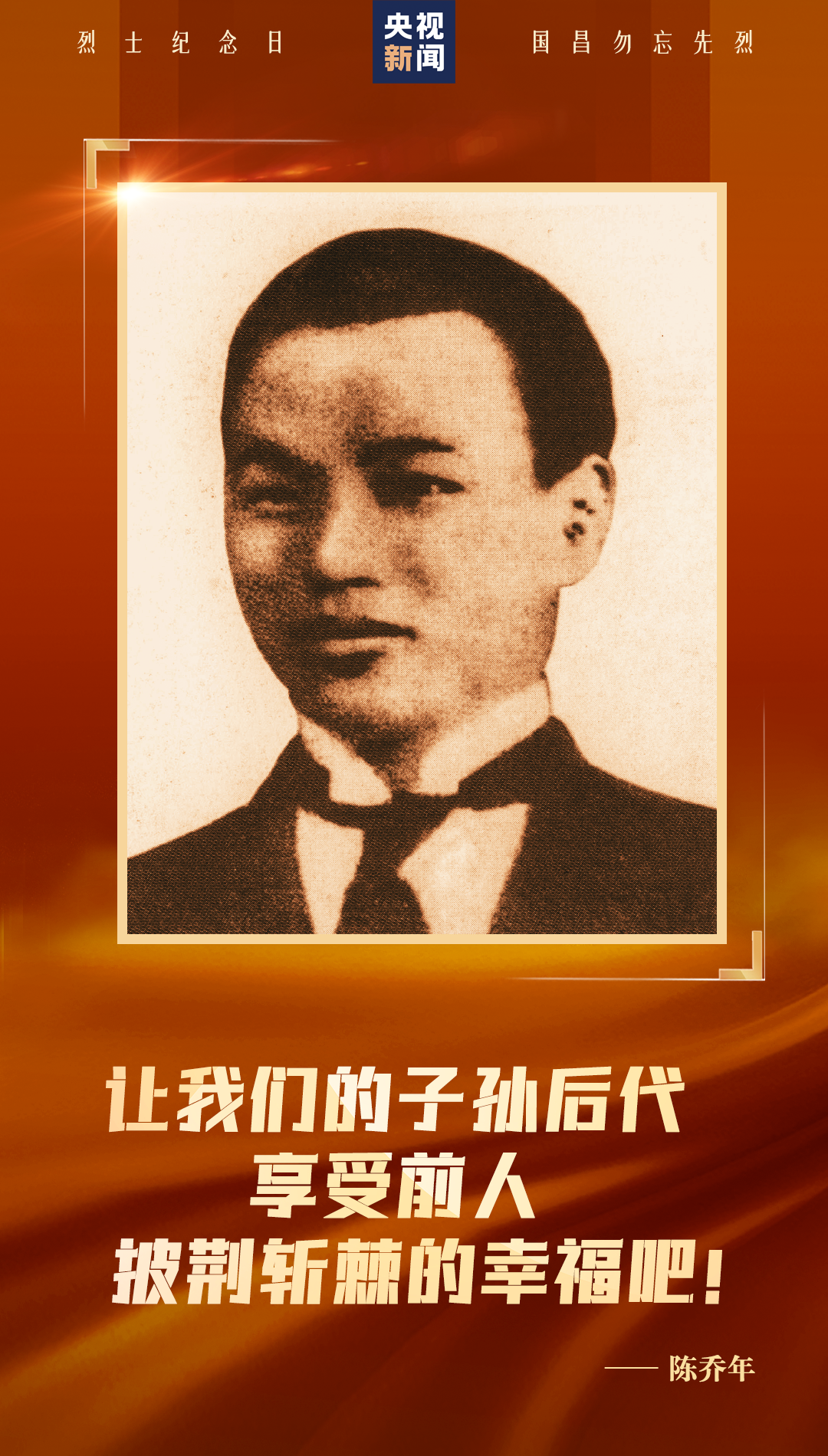 他們，用生命換來山河無恙！