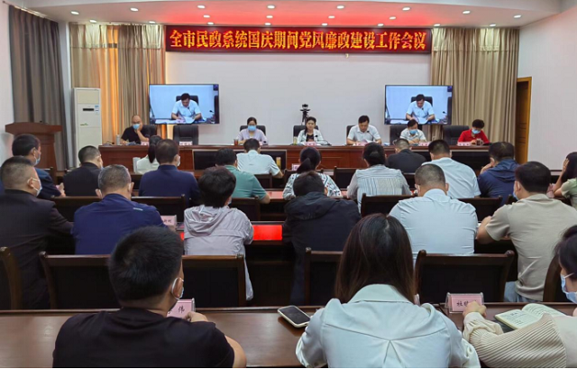 駐馬店市民政局召開國慶節(jié)前黨風(fēng)廉政建設(shè)會