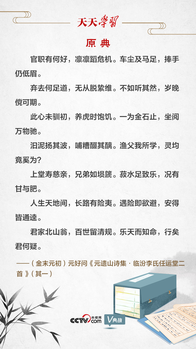 “典”亮新時代｜人生天地間，長路有險夷
