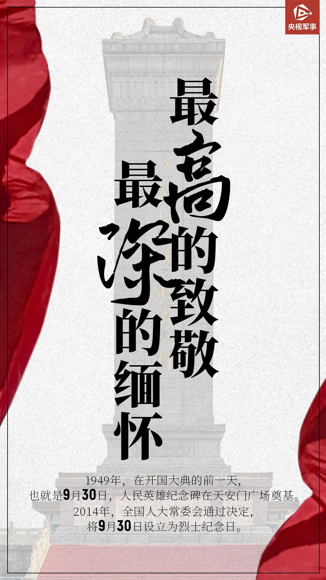 今天，最高的致敬，最深的緬懷！
