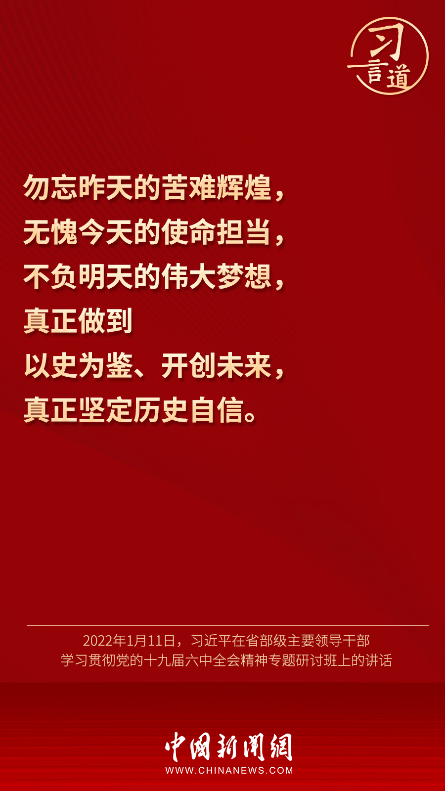 習(xí)言道｜“歷史是最好的教科書”