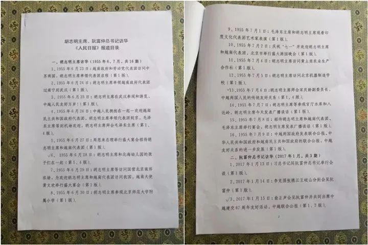 習(xí)近平訪問越南時，送出19期《人民日報》｜習(xí)主席的國禮故事?