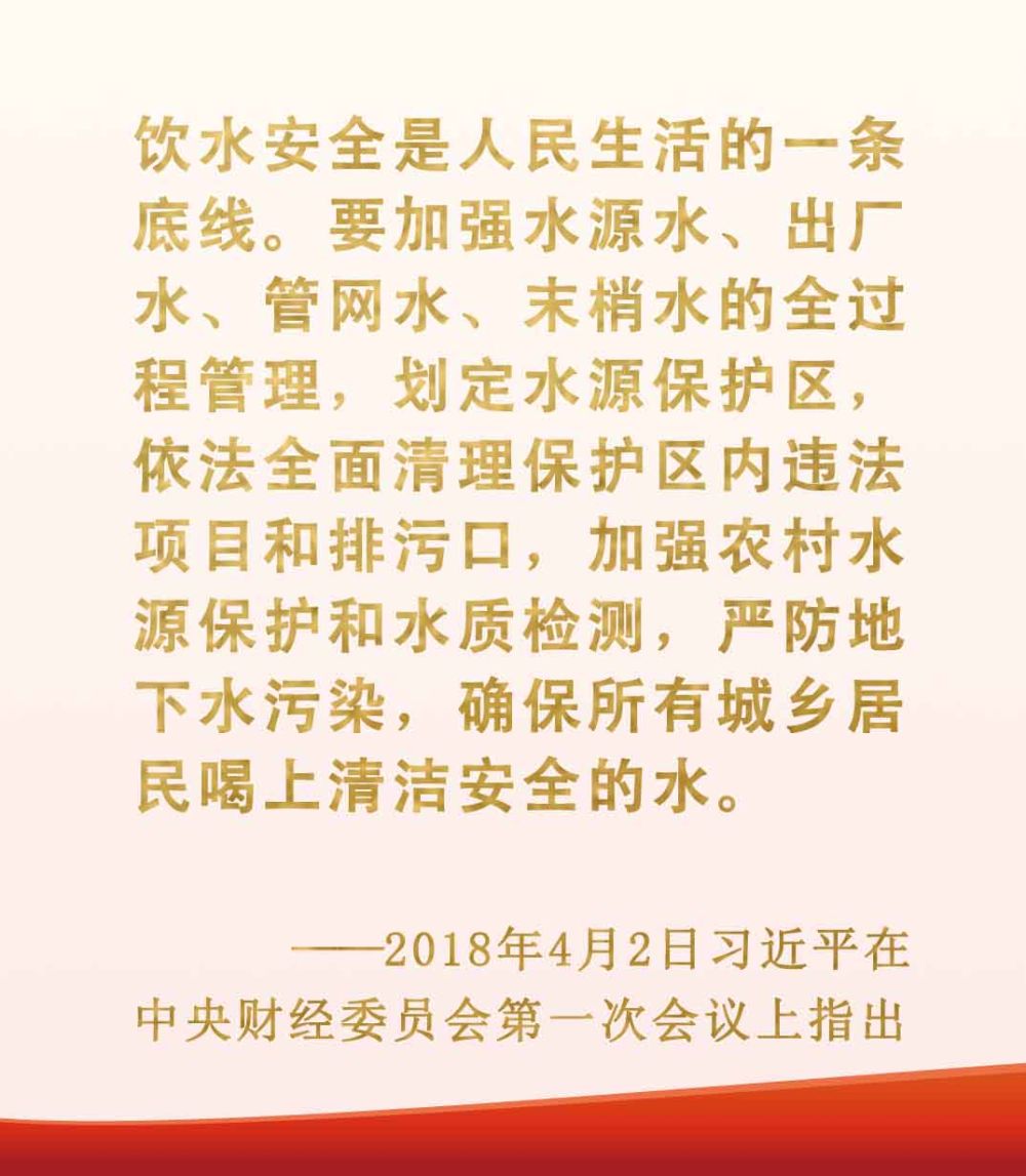 總書記掛念的“關鍵小事”丨讓農村人口喝上放心水