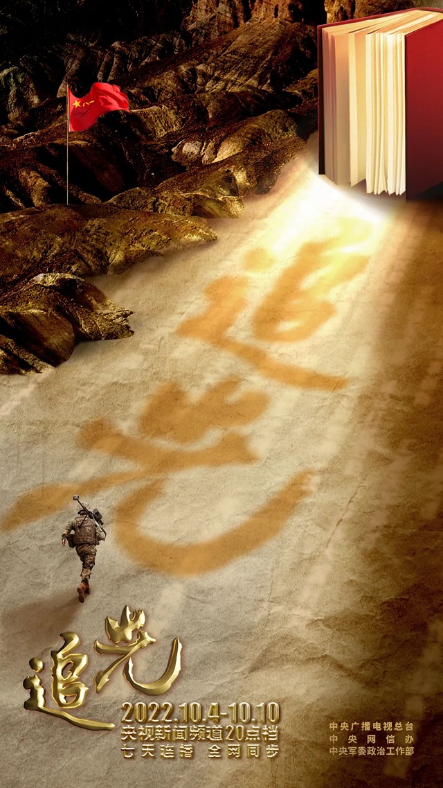 《追光》第六集：運(yùn)籌打贏之道