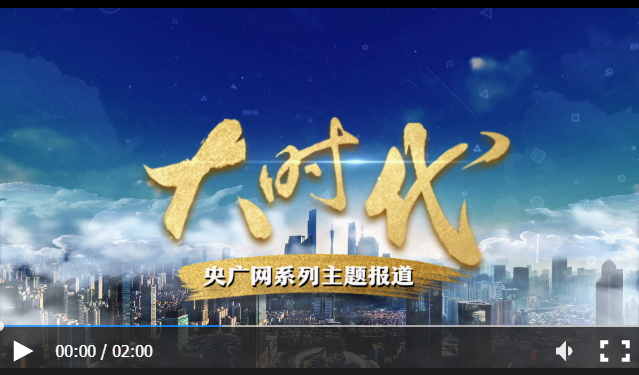 【大時(shí)代】長春：現(xiàn)代農(nóng)業(yè)擦亮“糧食芯片” 科技創(chuàng)新驅(qū)動(dòng)“汽車強(qiáng)國”