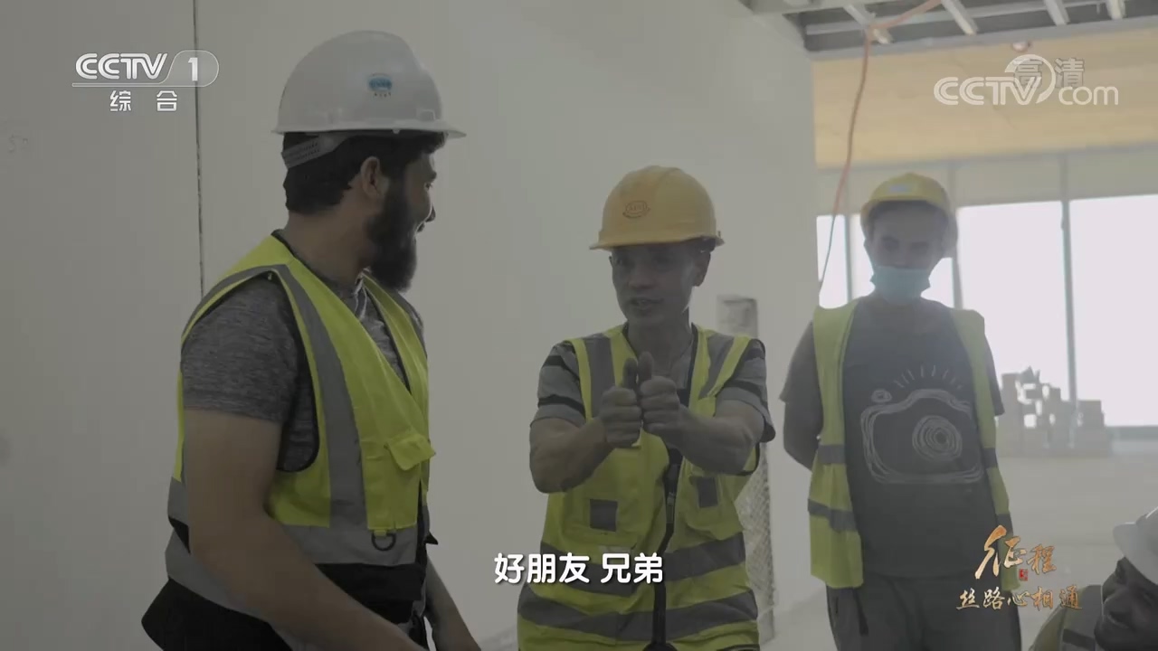 大型紀(jì)錄片《征程》｜第二十集 絲路心相通
