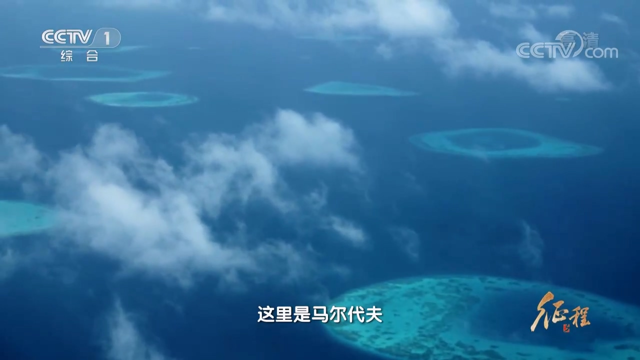 大型紀(jì)錄片《征程》｜第二十集 絲路心相通