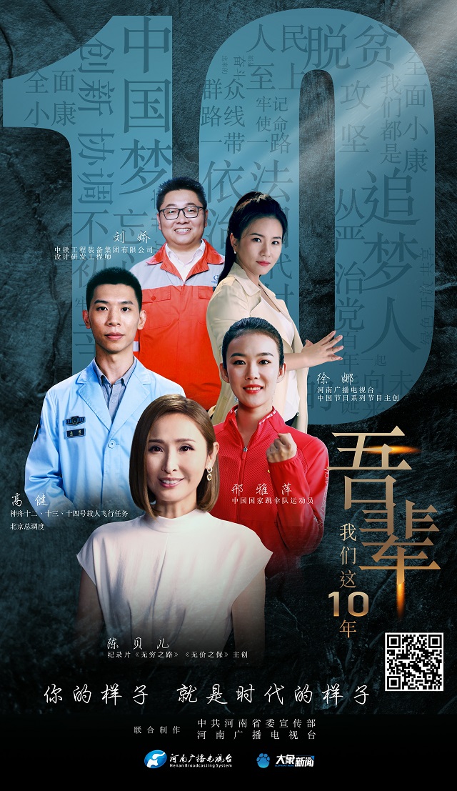陳貝兒、高健……他們十年間經(jīng)歷了什么？《吾輩·我們這十年》明天播出！