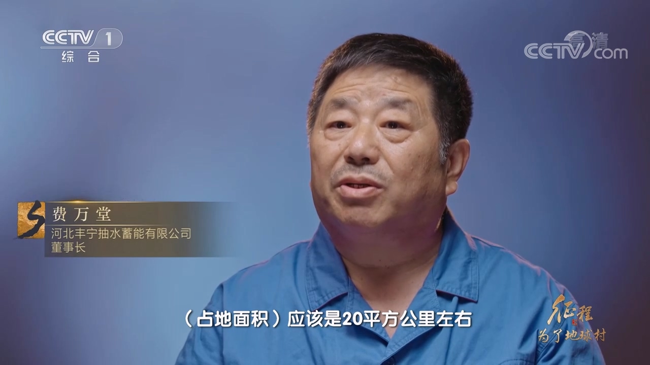 大型紀(jì)錄片《征程》｜第十九集 為了地球村