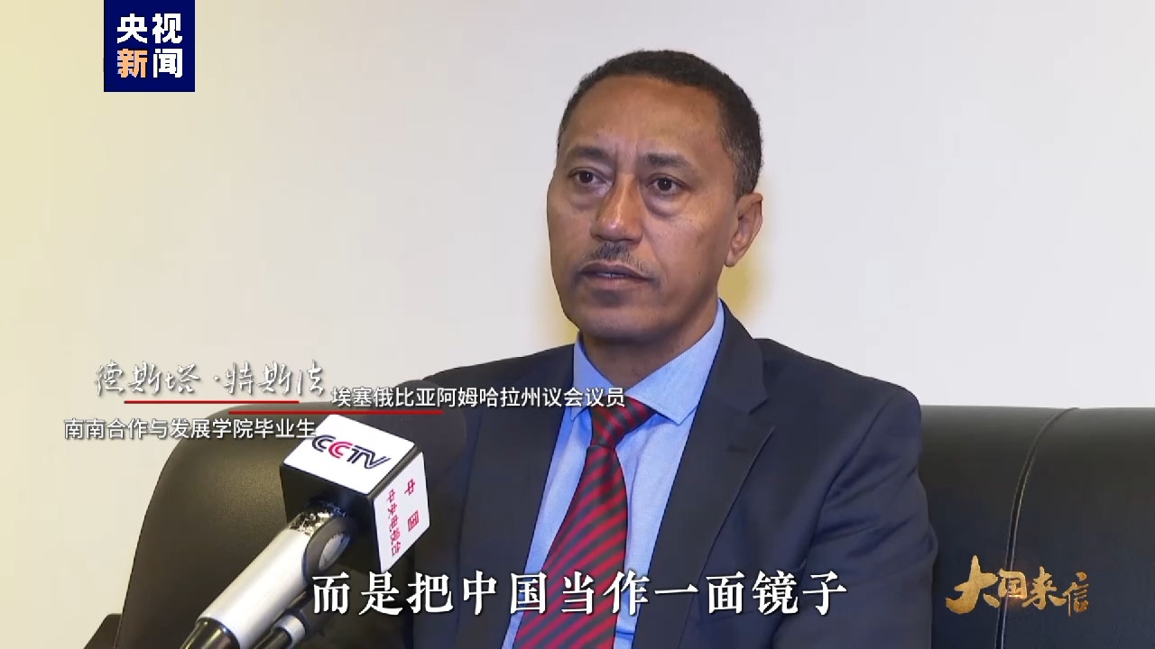 大國來信丨學有所成