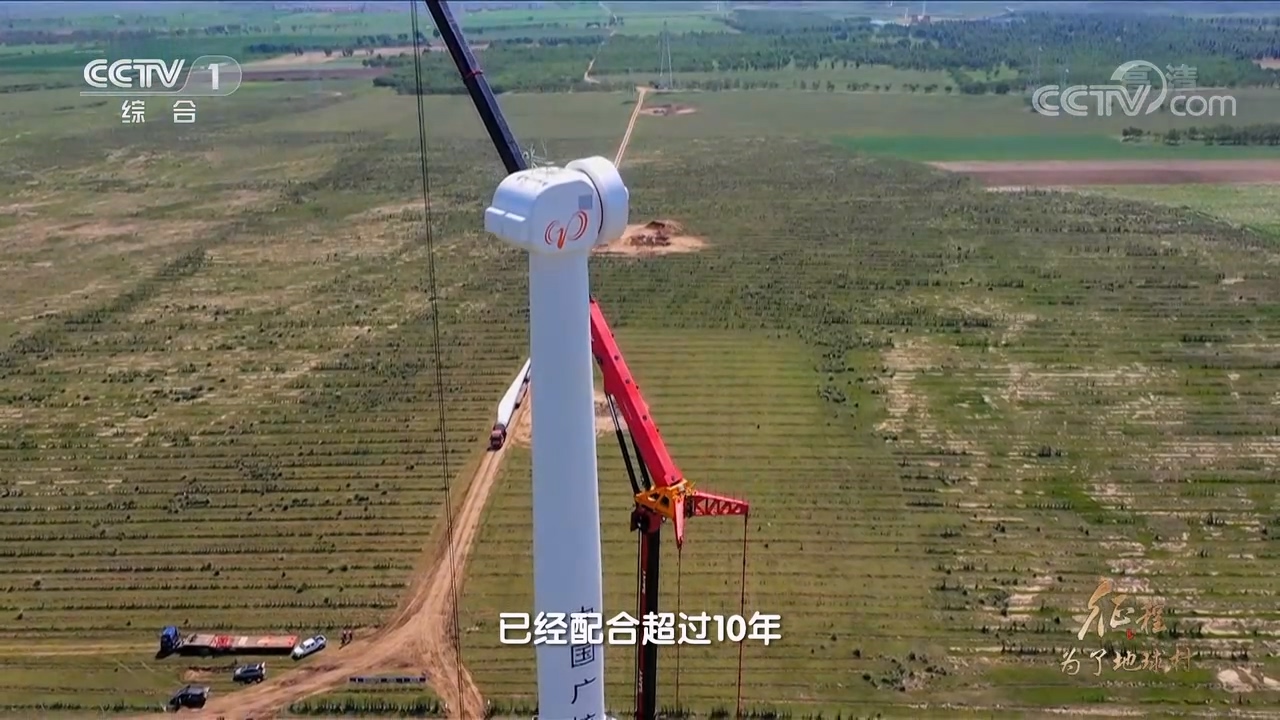 大型紀(jì)錄片《征程》｜第十九集 為了地球村
