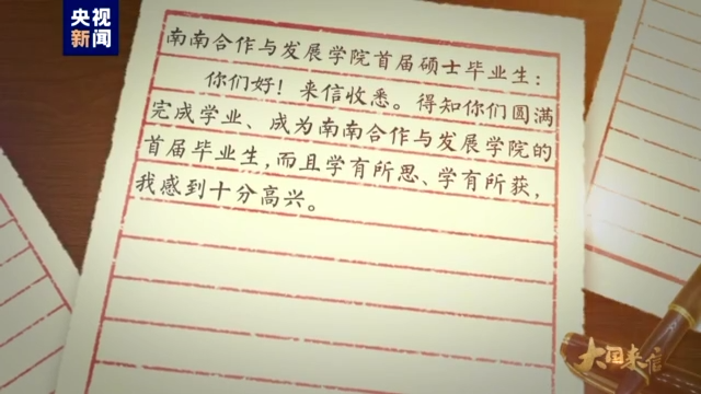 大國來信丨學有所成