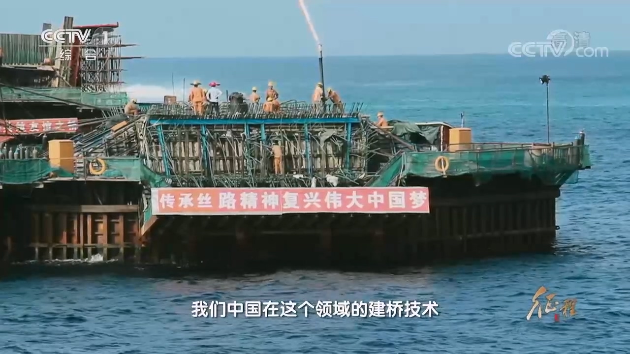 大型紀(jì)錄片《征程》｜第二十集 絲路心相通