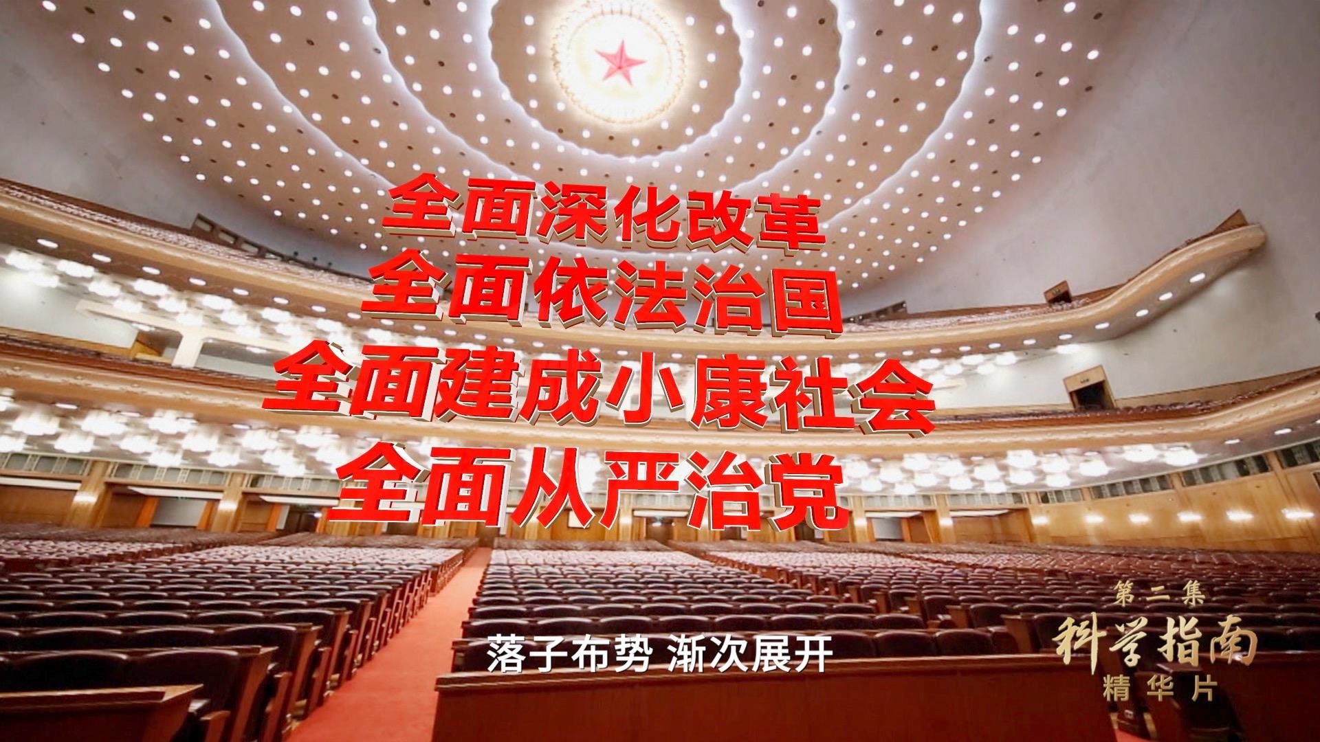 領(lǐng)航丨第一集《掌舵遠航》、第二集《科學指南》速覽
