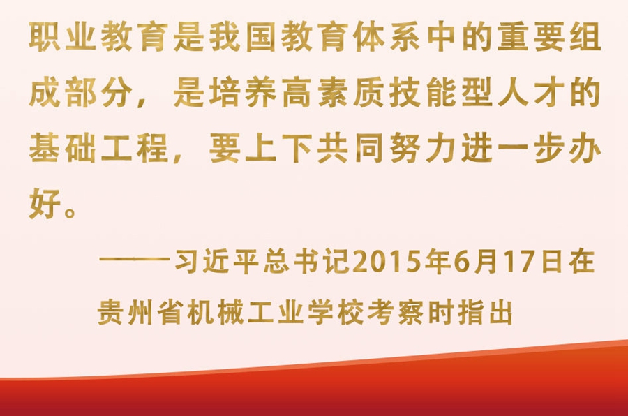 總書記掛念的“關鍵小事”丨培養(yǎng)更多能工巧匠