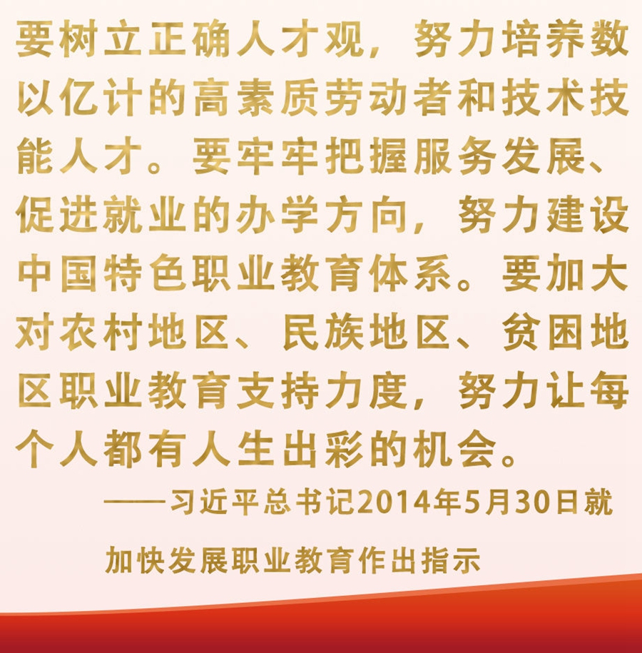 總書記掛念的“關鍵小事”丨培養(yǎng)更多能工巧匠