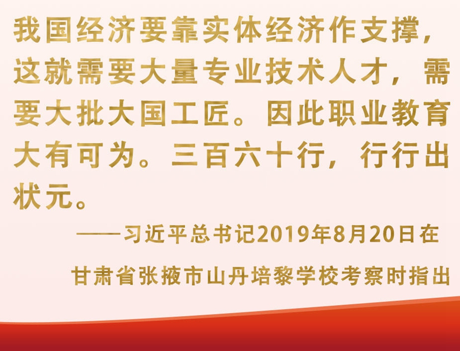 總書記掛念的“關鍵小事”丨培養(yǎng)更多能工巧匠