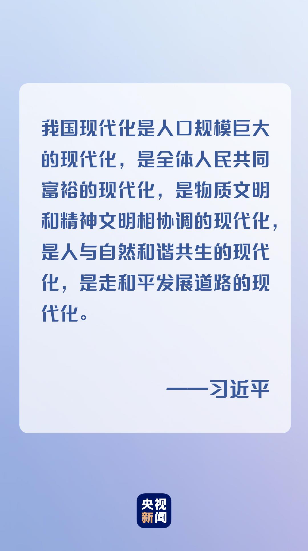 中國式現(xiàn)代化丨一件有深遠影響的大事