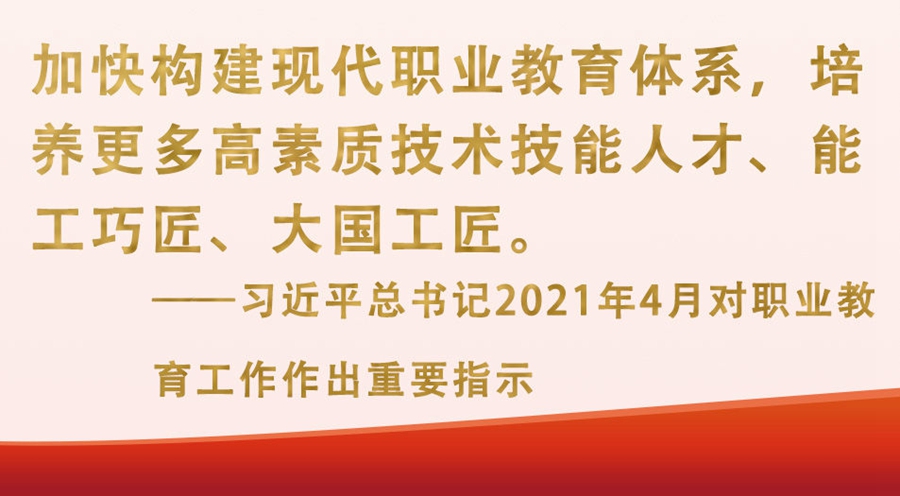 總書記掛念的“關鍵小事”丨培養(yǎng)更多能工巧匠