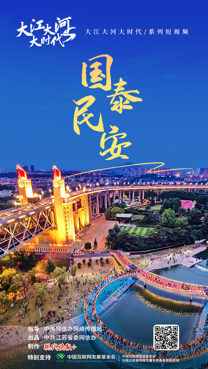  跟著總書記看中國丨大江大河大時代?國泰民安 